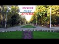 Парк Артема (парк Машиностроителей),Харьков  | Красота и разруха...