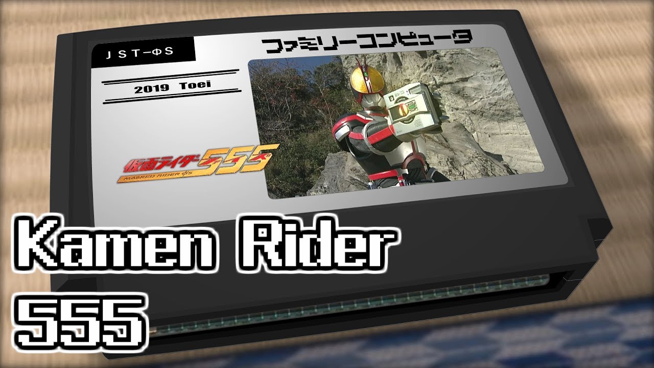 Justiφ's/仮面ライダー555 8bit