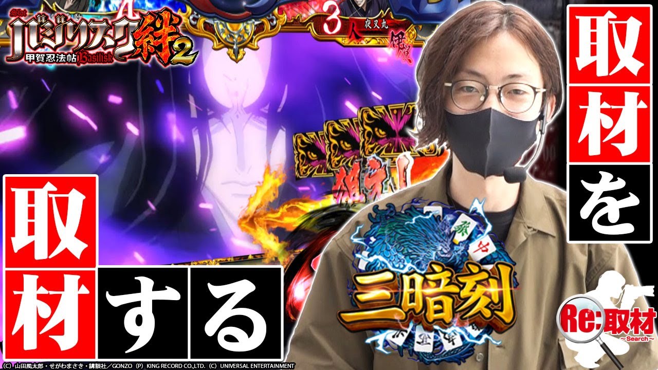 パチスロ取材の実態を調査せよ Re 取材 Vol 2 よっしー 虹のある街北本店 Bashtv Youtube