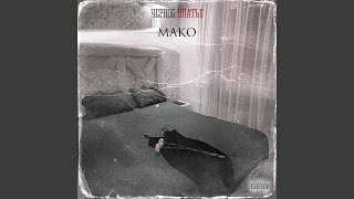 Черное платье - MAKO