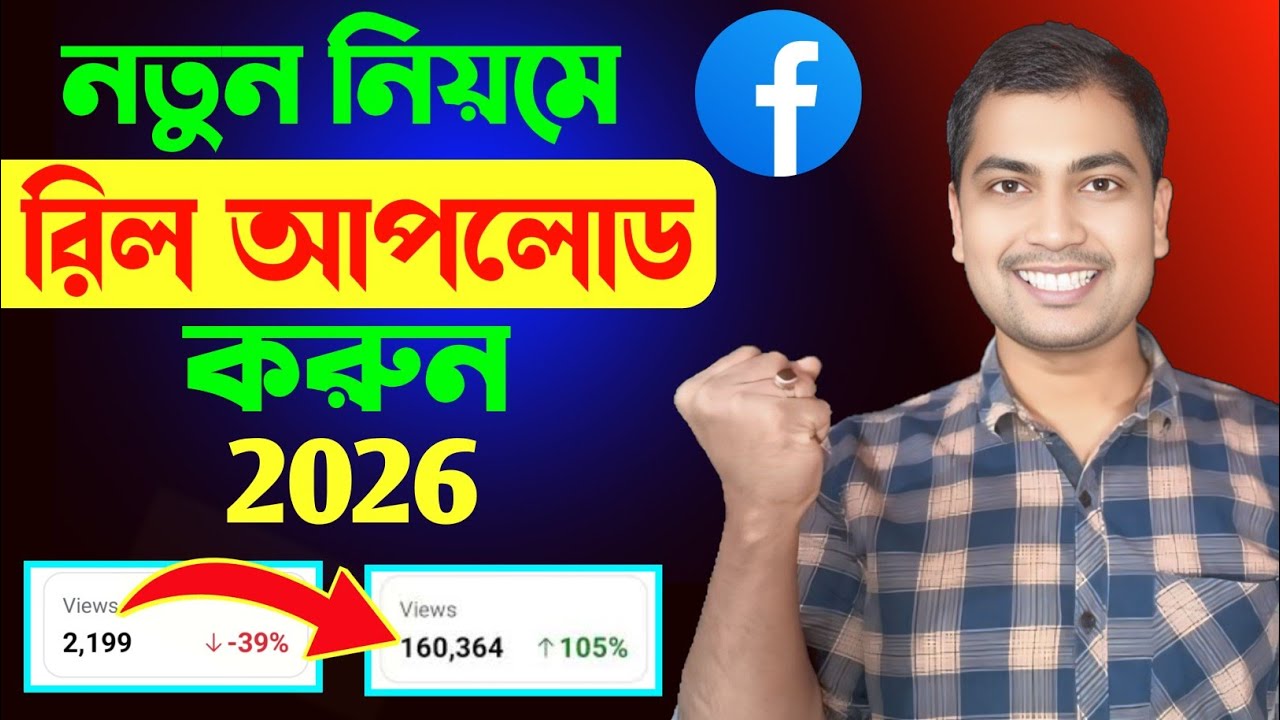 🤑100% ভাইরাল হবে রিল নতুন নিয়মে আপলোড🔥reels video viral kivabe korbo