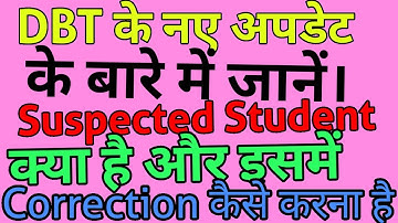 prerna dbt app ka new update kya hai|| Suspected Student ke bare me puri jaankari#dbt#prerna#प्रेरणा