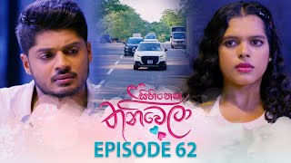 Sihineka Thaniwela    Episode 62  20251225  Itn