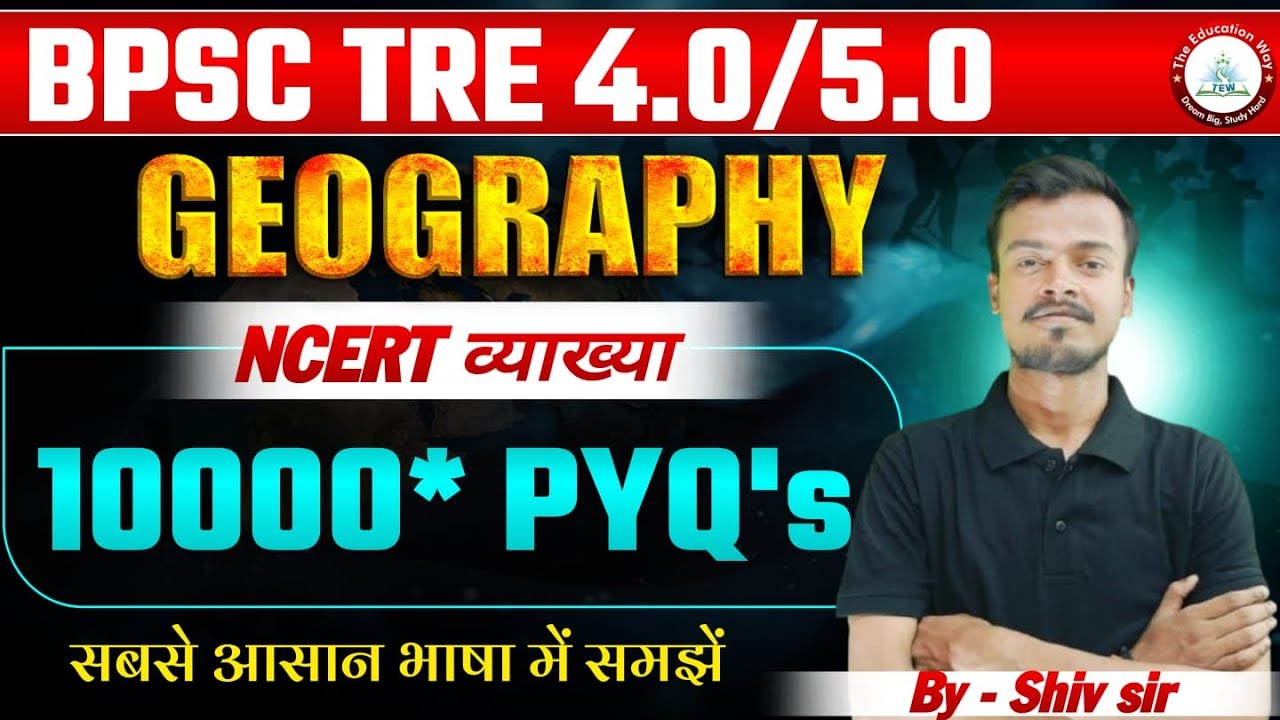 BPSC TRE 4.0 | Bihar Teacher Geography MCQ | TRE 4 Geography Top MCQ  | shiv sir