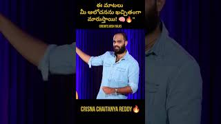 "ఈ మాటలు మీ ఆలోచనను ఖచ్చితంగా మారుస్తాయి! 🧠🔥"#motivation #crisnachaitanyareddy #inspire #joshtalks