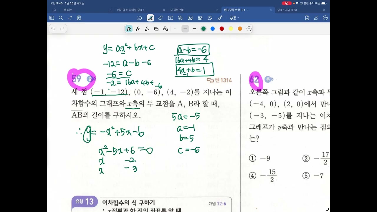 [중3-1] 쎈 12. 이차함수의 그래프(2) 3