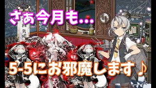 艦これ 周年任務が来てもいいように5 5を割りに行く Youtube