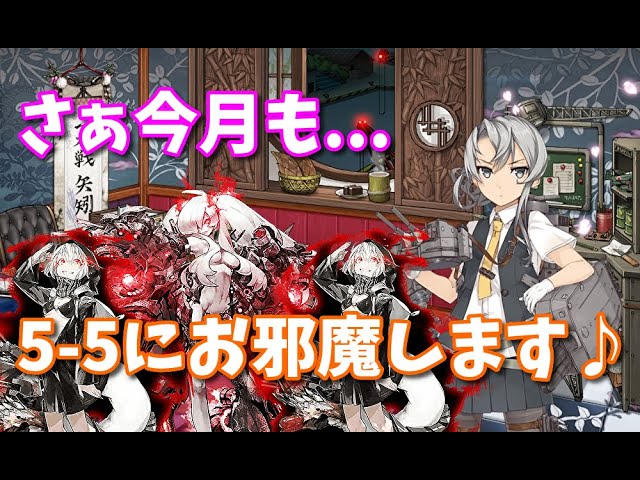 艦これ 周年任務が来てもいいように5 5を割りに行く Youtube