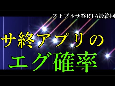 サ終するのでガチャ確率がヤケクソ過ぎたモンストスピンオフゲーム【ストブルサ終RTA最終回】