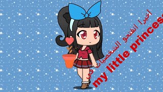 طريقه تهكير my little princess طريقه جدا سهله 😉 ....الوصف مهم 👇👇 screenshot 5
