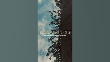 {يَا أَيهَا الذِينَ آمَنُوا اتقُوا اللَّهَ وَلتَنظُرْ نَفسٌ ما قَدمَت لِغَد} 🥺 القارئ إسلام صبحي ☁️
