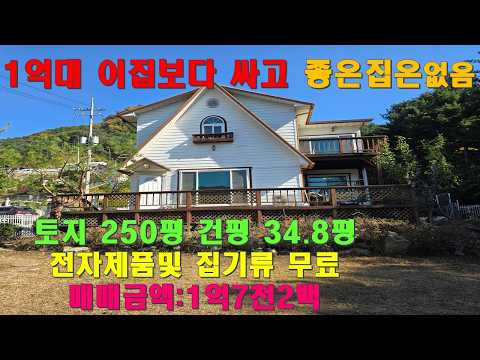 NO.533.좋은 전원주택이 1억대 미친가격에 급매 #가평전원주택 #경기도전원주택 #가평1억대전원주택 #경기도1억대전원주택 #가평급매