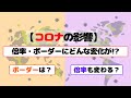 【コロナの影響】倍率・ボーダーはどうなる？【公務員試験】難易度・偏差値が大好きな私が徹底考察！