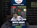 MPPSC MAINS नए सिलेबस के अनुसार