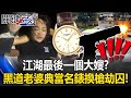 中國黑金與詐騙事件
