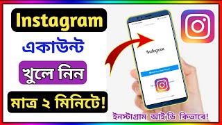 How To Create Instagram Account | Kivabe Instagram Account Khulbo | Instagram Account kholar Rules screenshot 4