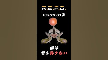 【R.E.P.O】僕は君を許さない！#repo攻略 #repo実況