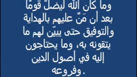 الاية 115 سورة التوبة