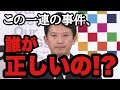 【斎藤知事問題】全ての事件を中立視点で解説しましたが偏ってたらすいません。