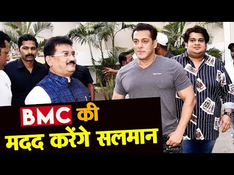 BMC की मदद करेंगे दिलदार Salman Khan - जानिए पूरी खबर