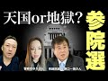 警察官ゆりさん 越境3 0カズさん 原口一博鼎談LIVE 第27回参議院通常選挙振り返り 警察官ゆりさん 越境3 0カズさん 原口一博鼎談LIVE 第27回参議院通常選挙振り返り