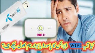 How to reset user name and password of WIFI Device || Inflating Knowledge