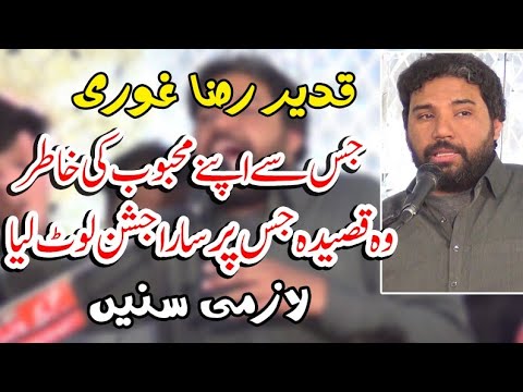 New Qasida Jise Apne Mehboob By Qadir Abbas Ghuri 12 Rajab 2025