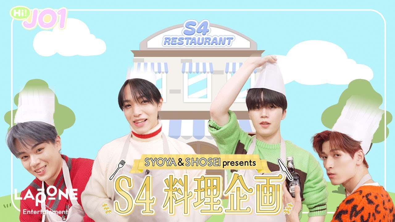 [Hi! JO1] EP.57 🍽S4レストラン🍽 (前編)