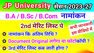 JP University UG Admission 2023-27 | 2nd merit list Admission last date | 3rd Merit list kab aayega