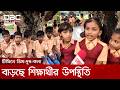 'স্কুলে আগে খাবার পেতাম না, এখন খাবার পাই, তাই ফাঁকি দিই না' | DBC NEWS