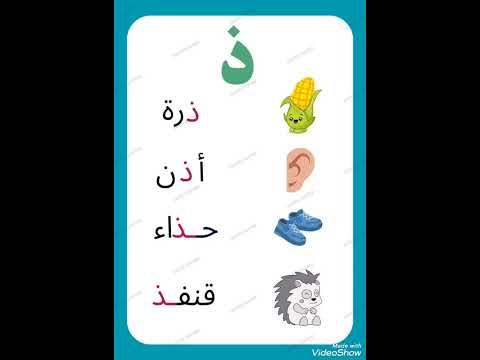 كلمات حرف الذال