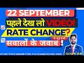 22 September से पहले देख लो Video! RATE CHANGE से जुड़े सभी सवालों के जवाब ! #RateChange#22September