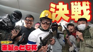 YouTuber大集合！赤髪のとも杯でカズSCARが大暴れ!?