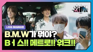 [NCT LIFE in 가평] 1주차 하이라이트 | EP01 #NCT127 #NCT_LIFE