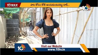 ఐటం సాంగ్ కోసం కోటి రూపాయలు..! | Pooja Hegde item song in F3 | 10TV