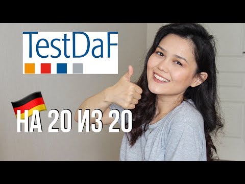 Как сдать TestDaF на 20 из 20 (with English subtitles)