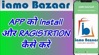 Iamo Bazaar App को Install और Ragistrtion कैसे करे।how to install and ragistrtion in Iamo bazaar screenshot 4
