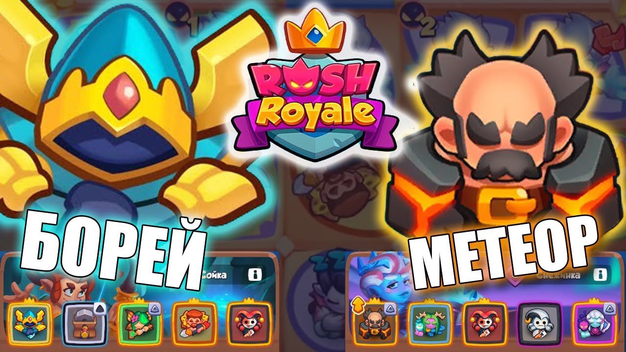 Rush royale. Rush royale новичкам. Стазис раш рояль. Rush royale новичкам. Rush royale новичкам.