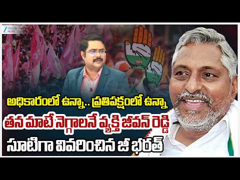 ZEE Telugu Editor Bharath About Jeevan Reddy | Congress | BRS | dnawithbharath | Zee News