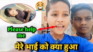 #Vlog बनाते समय क्या हुआ इस बच्चे को||धूप में बनाया वीडियो||Please help me||#viralvideo #dailyvlogs