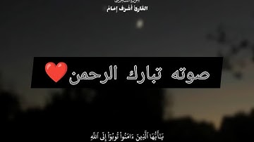 تلاوة هادئة من سورة (التحريم)| القارئ (أشرف إمام)