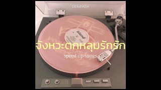 จังหวะตกหลุมรัก(Magic Moment)-DIDIxDADA-[speed up]