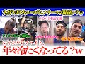 大谷MVPコールで大歓喜の祝賀会！キケまじギレwフリーマン勘違いwカオスすぎるシャンパンファイトが面白すぎるw【日本語字幕】