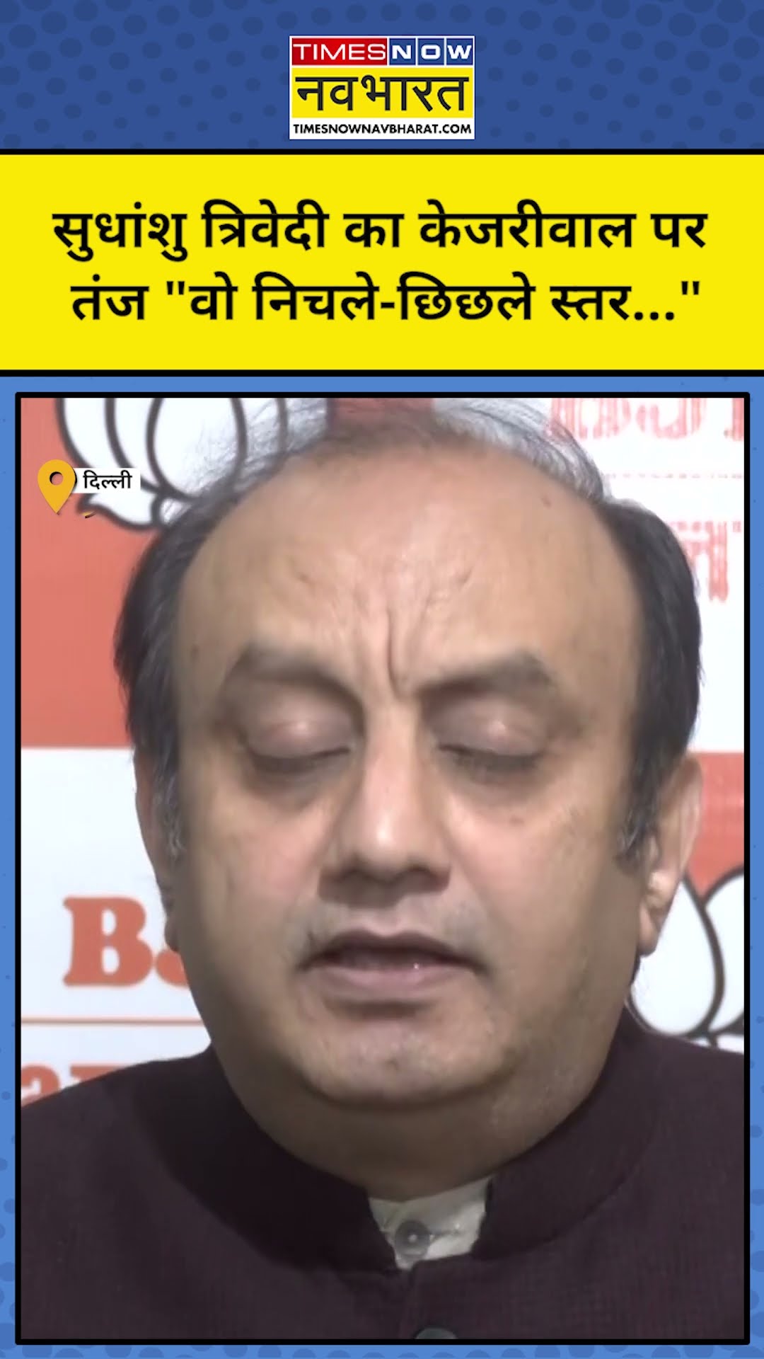 Yamuna River Controversy: Arvind Kejriwal पर भड़के Sudhanshu Trivedi! | #shorts