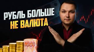 На самом деле рубль скоро упадет! Доллар взлетит до 100 уже к концу года