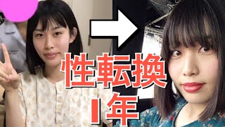 性転換から1年経ったけど何が変わった!? 西原さつき 検索動画26 性転換から1年経ったけど何が変わった!? 西原さつき 検索動画 26