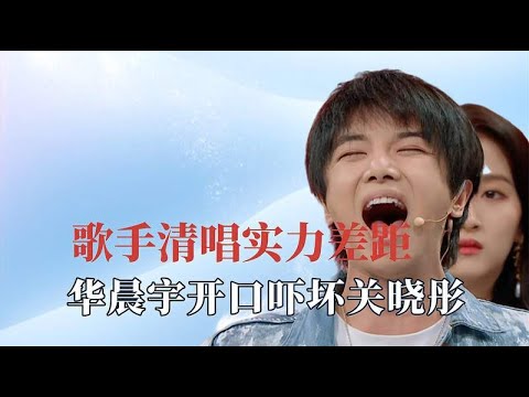 歌手清唱实力差距多大？黄家驹一开口就封神！张碧晨被周笔畅碾压