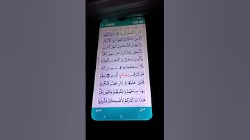 سورة التوبة الآية 34-35 عبد الرحمن السديس