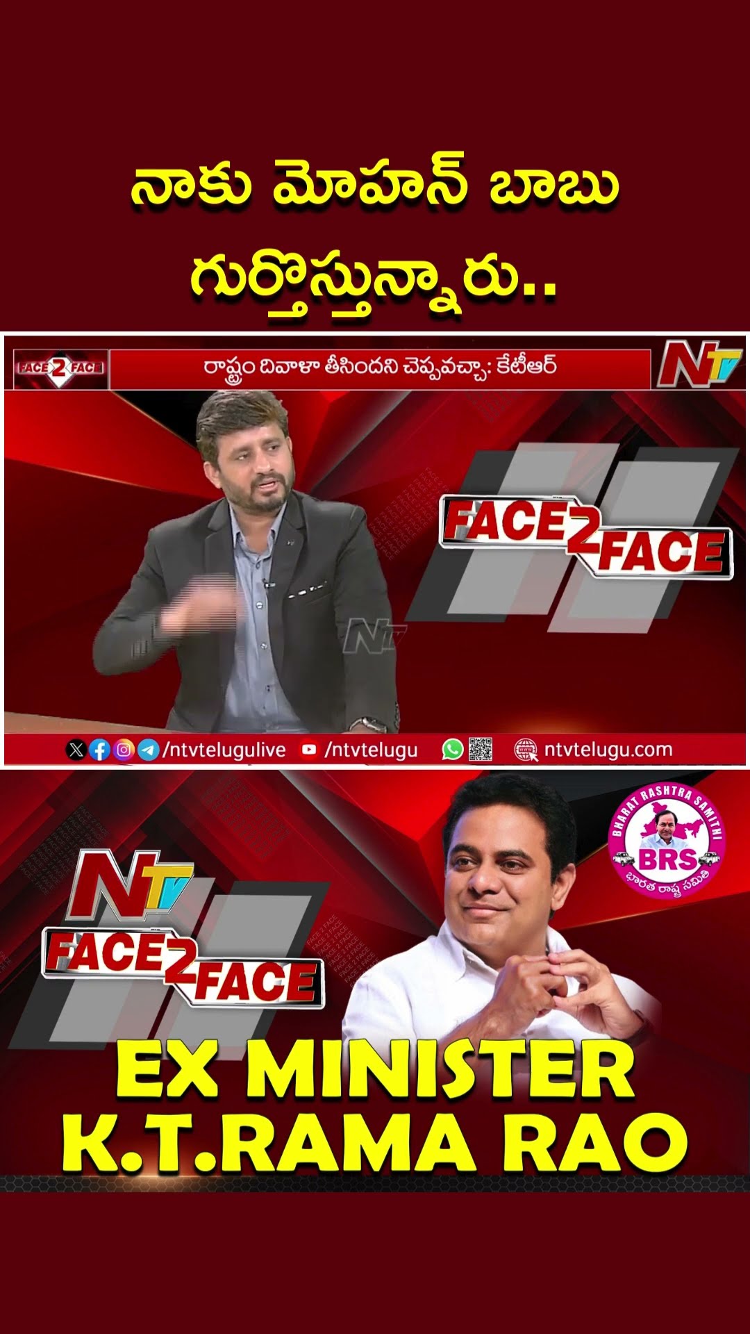 నాకు మోహన్ బాబు గుర్తొస్తున్నారు : KTR | Ntv