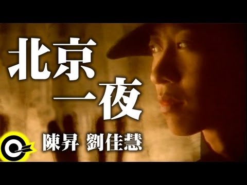 陳昇 Bobby Chen【不再讓你孤單 Don't leave me alone anymore】Official Music Video